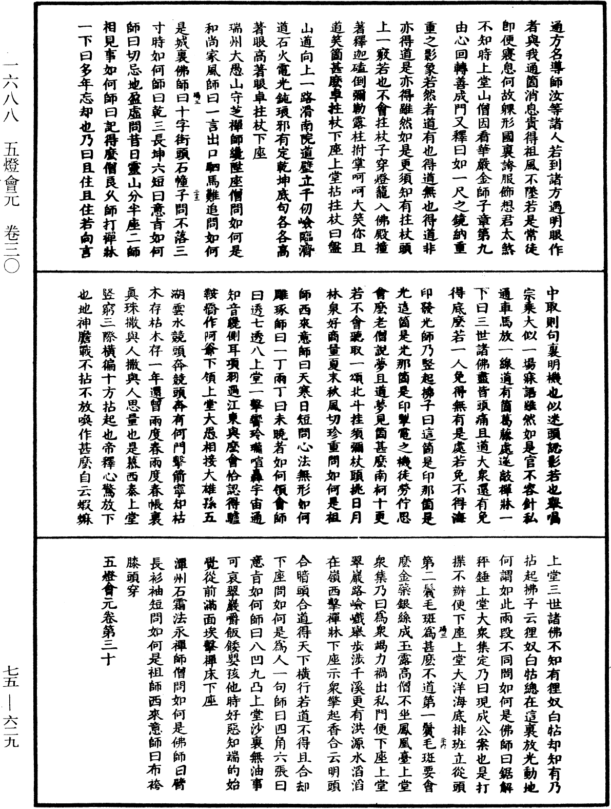 File:《中華大藏經》 第75冊 第629頁.png