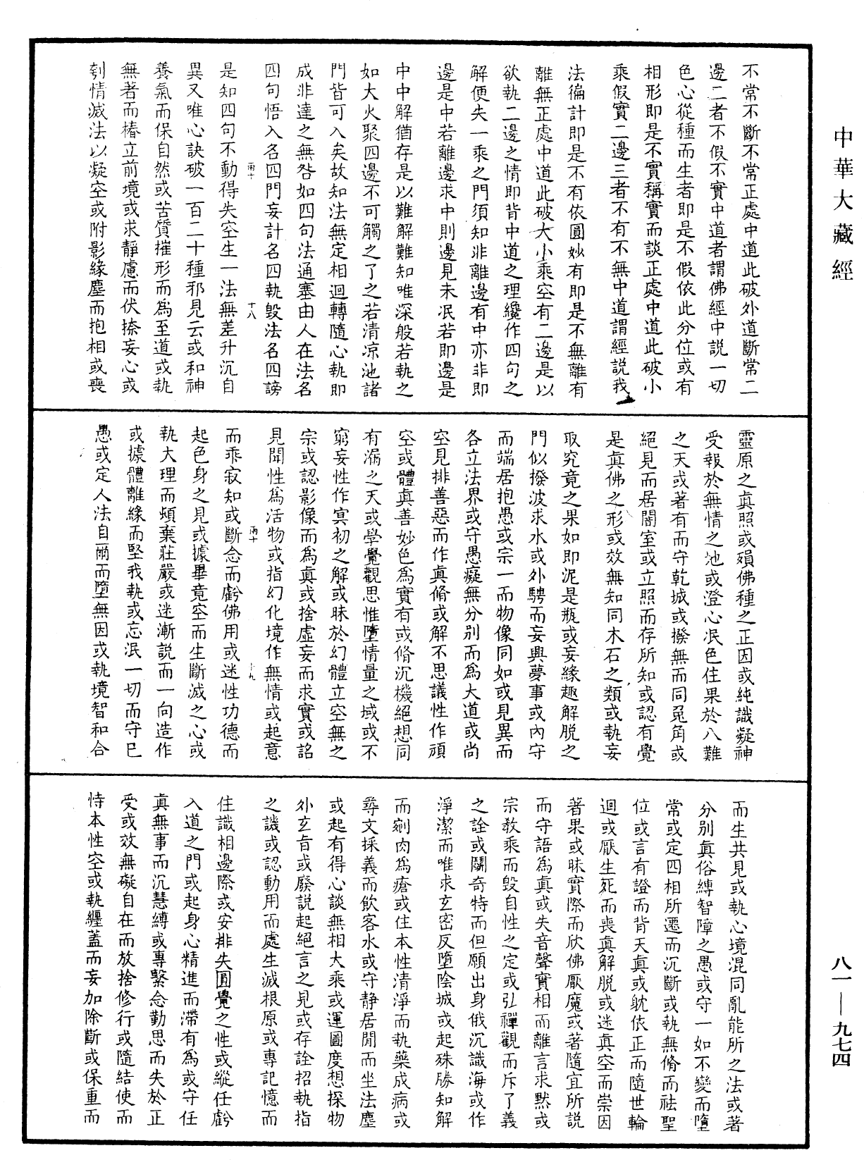 File:《中華大藏經》 第81冊 第0974頁.png