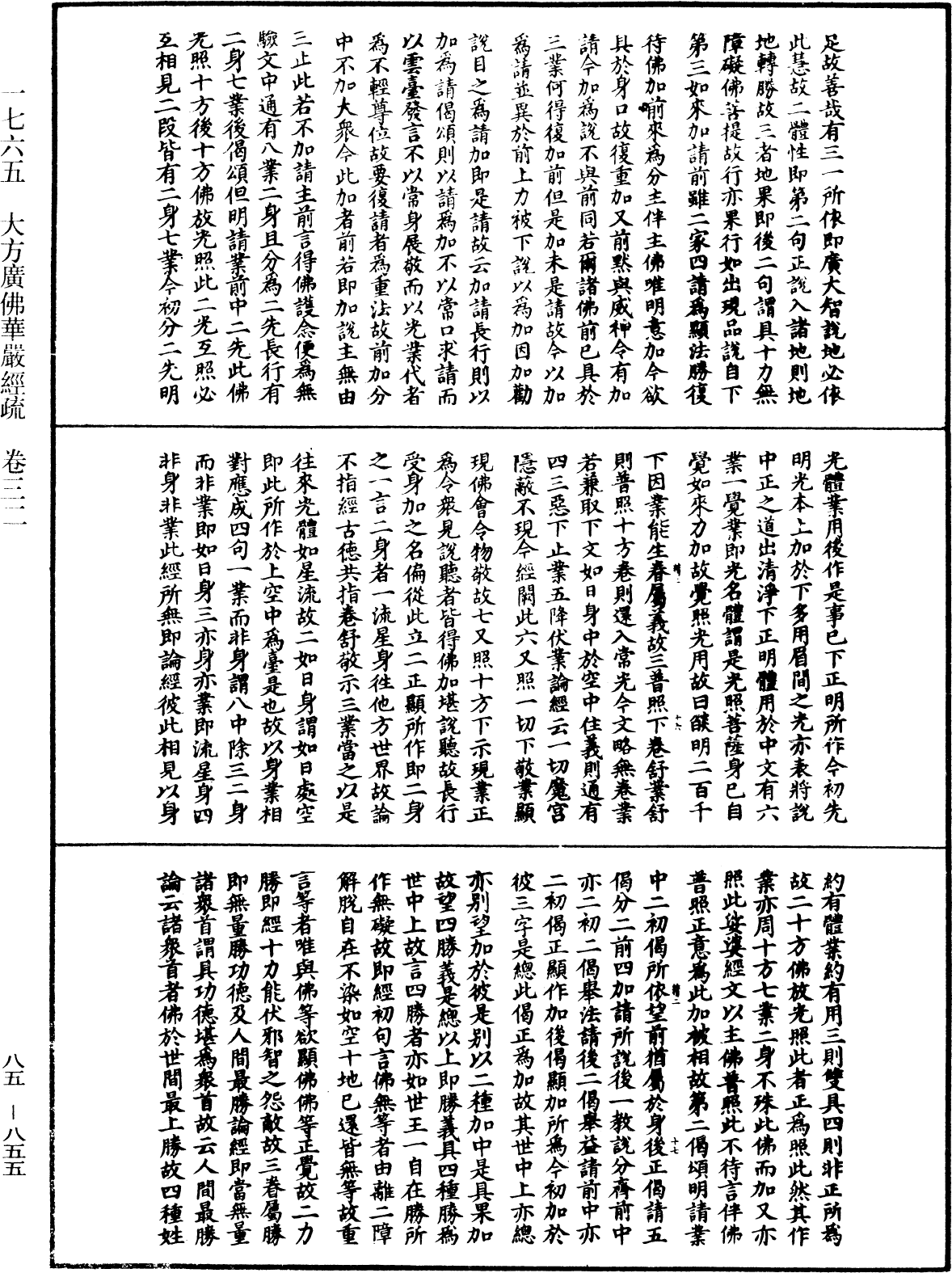 File:《中華大藏經》 第85冊 第0855頁.png