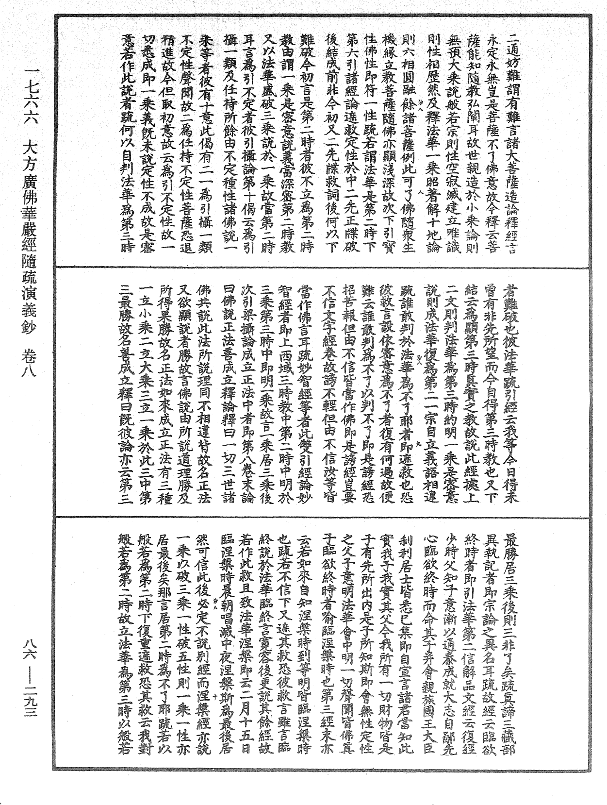File:《中華大藏經》 第86冊 第0293頁.png