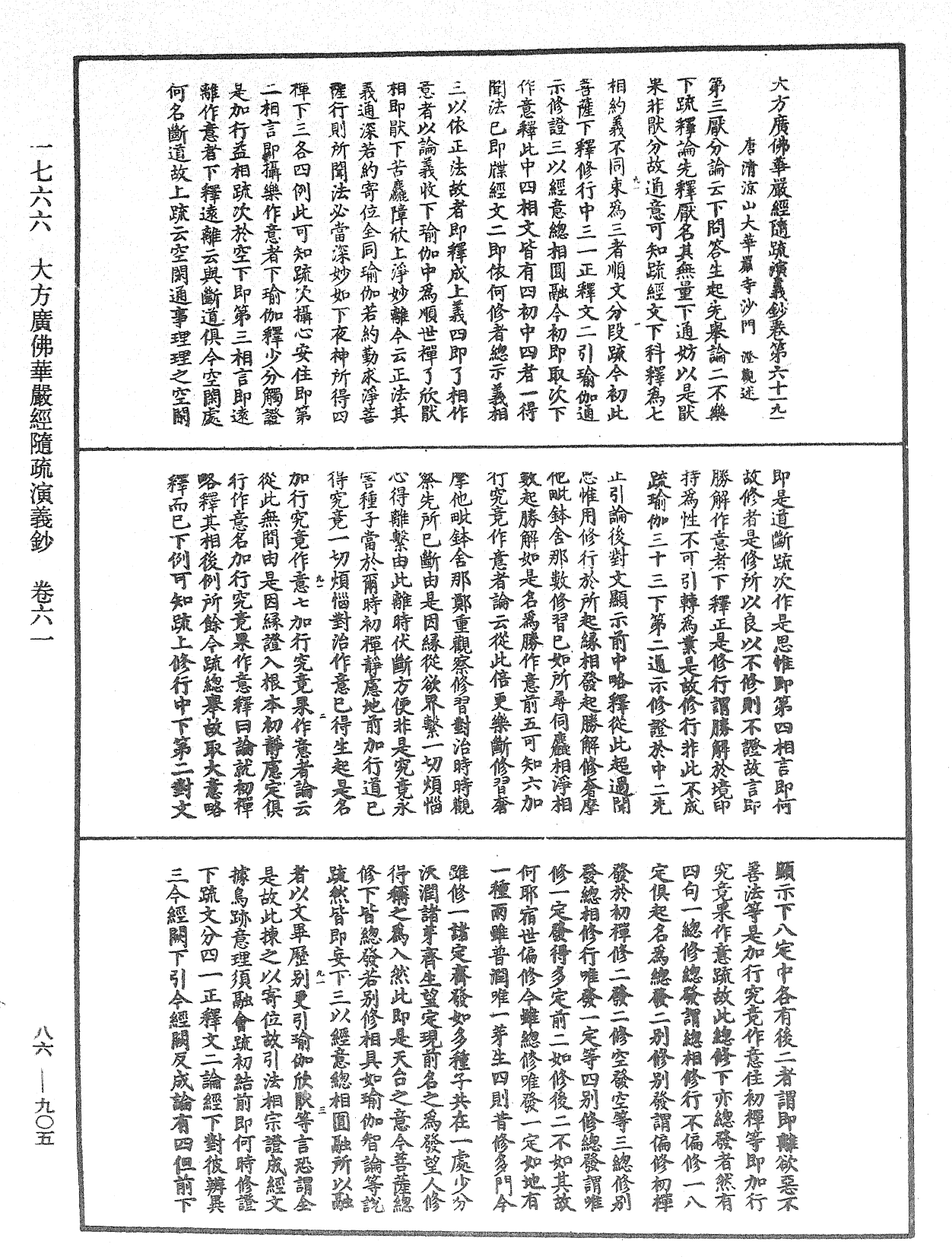 File:《中華大藏經》 第86冊 第0905頁.png