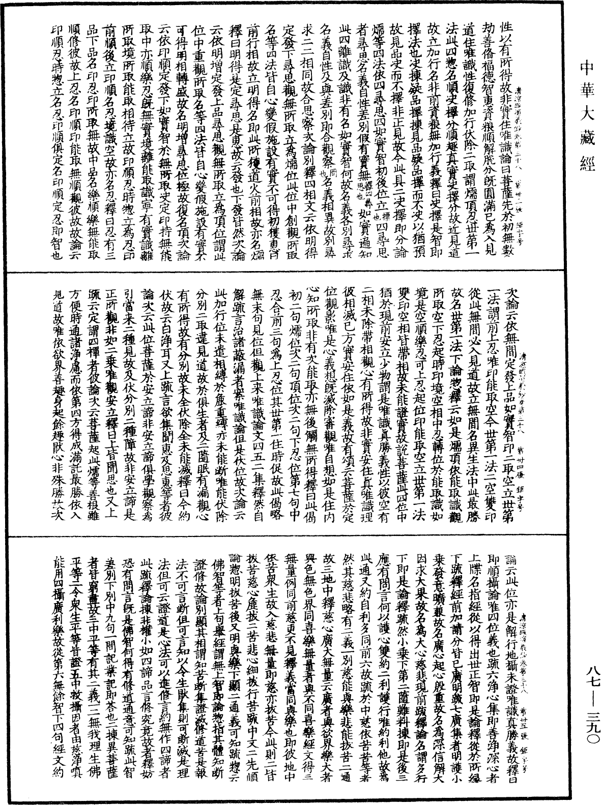 File:《中華大藏經》 第87冊 第0390頁.png