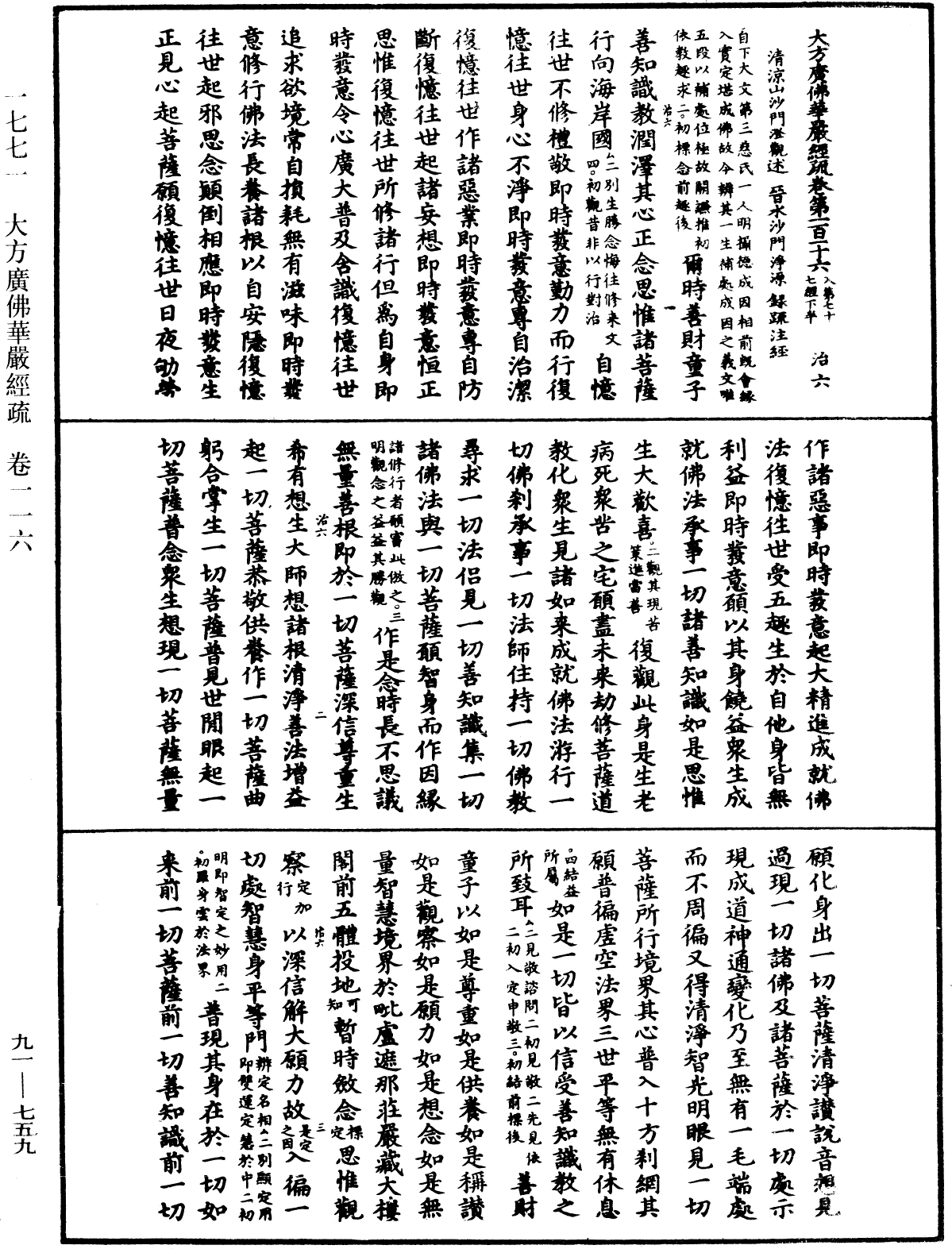 File:《中華大藏經》 第91冊 第0759頁.png