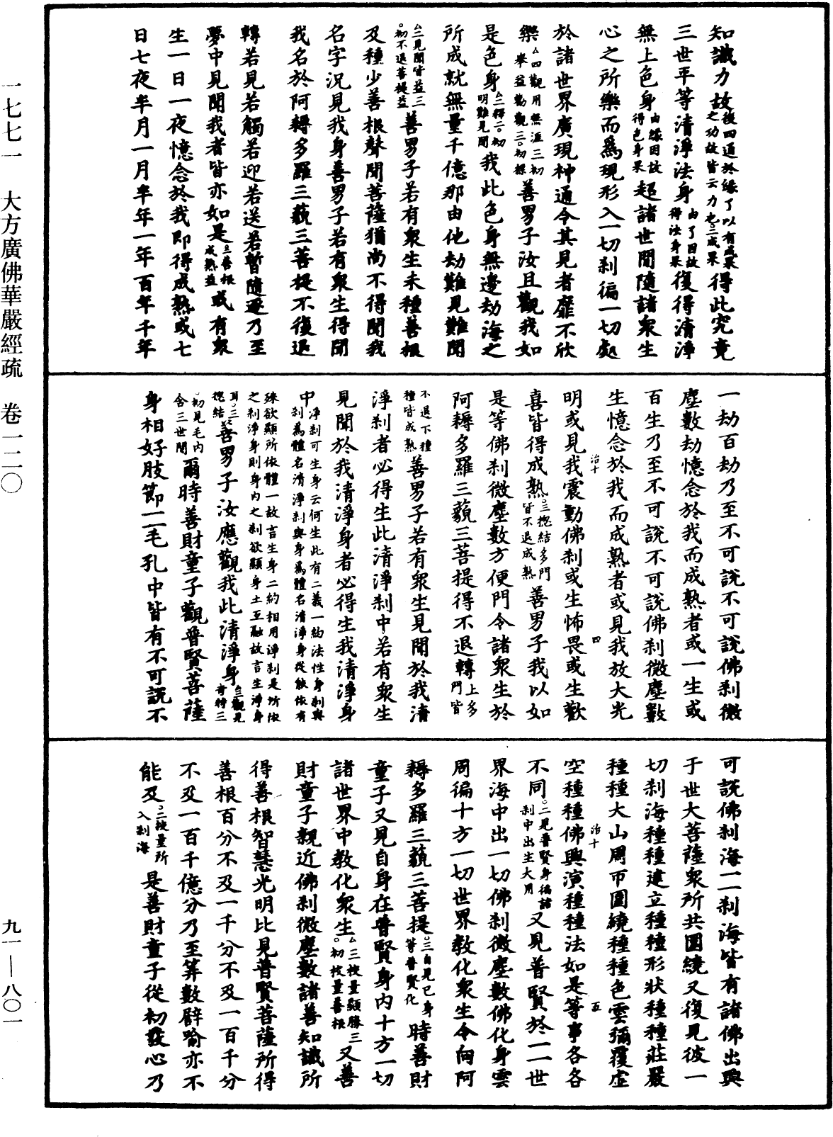 File:《中華大藏經》 第91冊 第0801頁.png