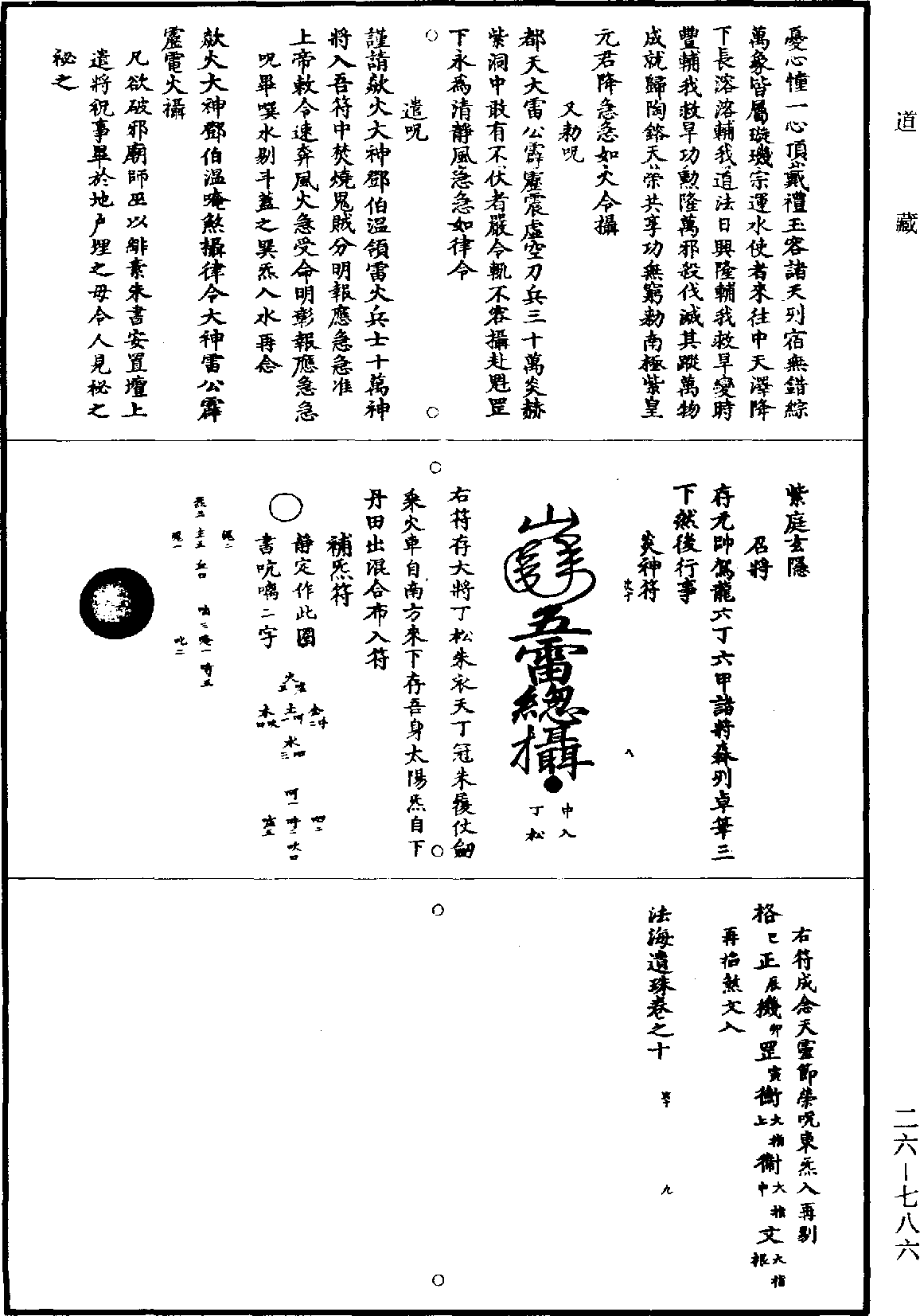 法海遺珠《道藏》第26冊_第0786頁