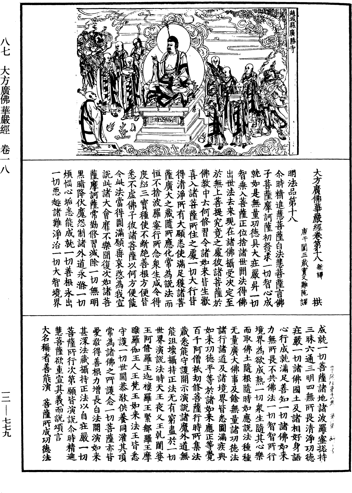 File:《中華大藏經》 第12冊 第779頁.png