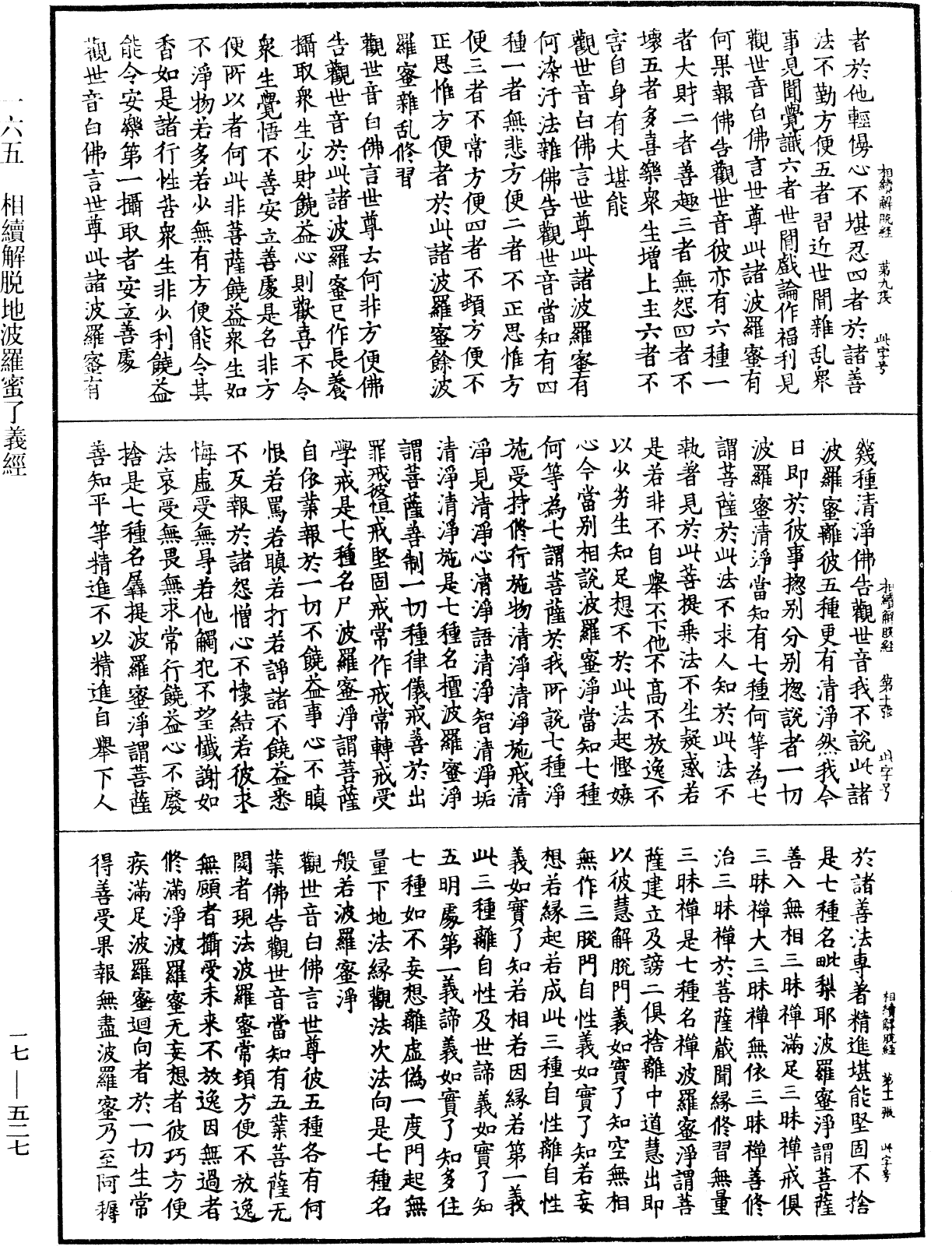 File:《中華大藏經》 第17冊 第527頁.png