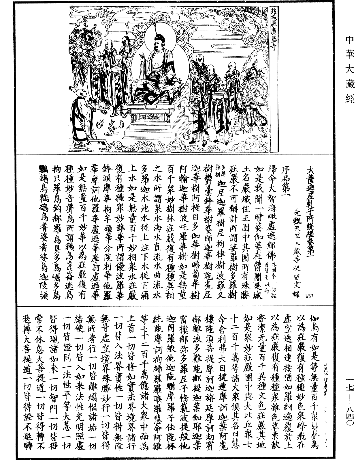 File:《中華大藏經》 第17冊 第840頁.png
