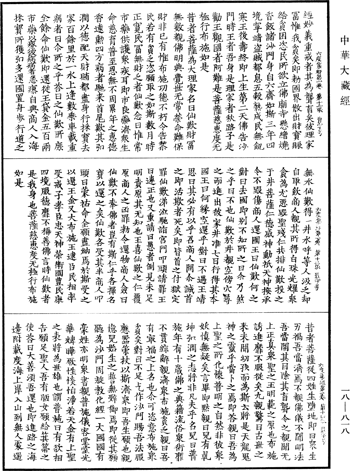 File:《中華大藏經》 第18冊 第818頁.png