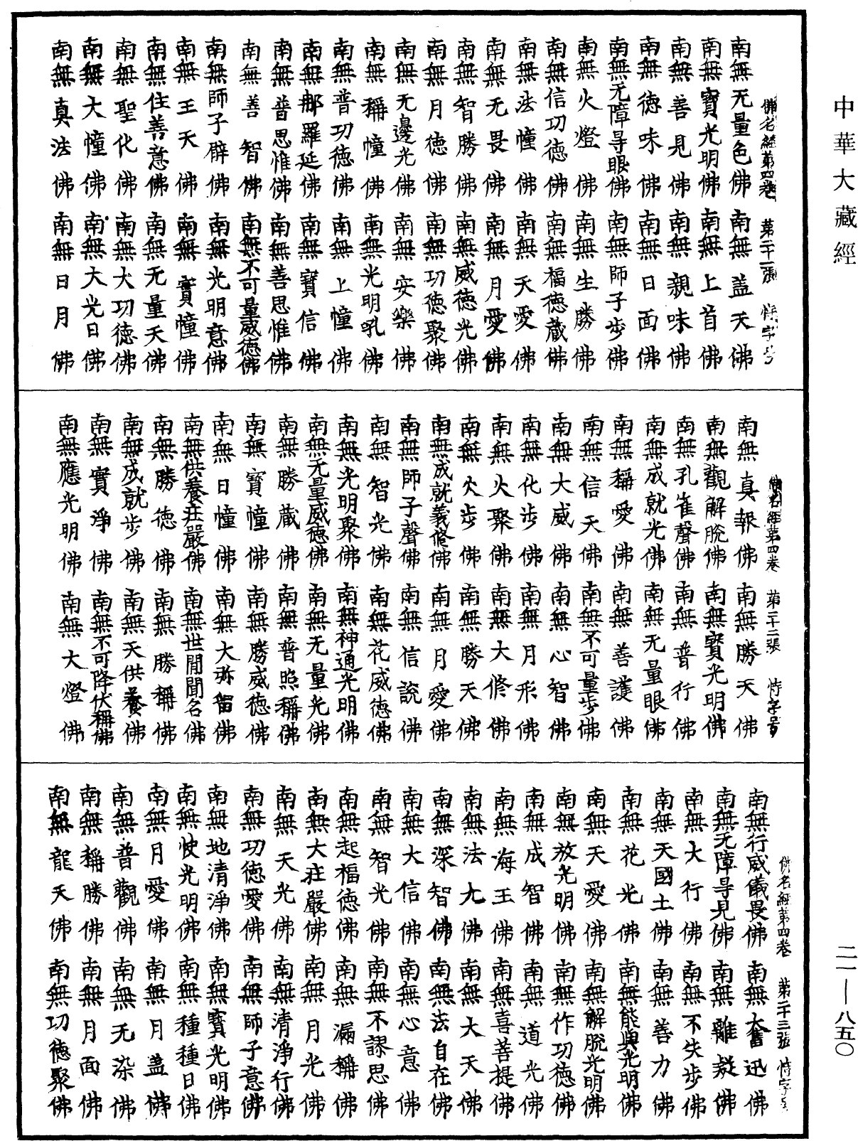 File:《中華大藏經》 第21冊 第850頁.png