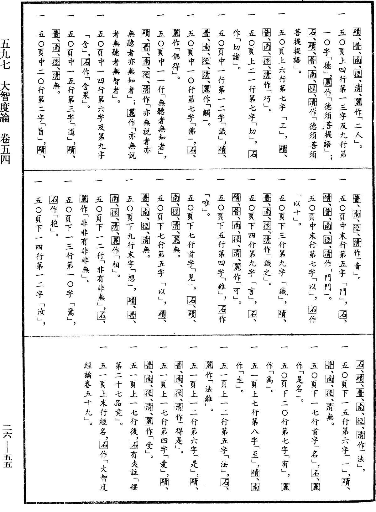 File:《中華大藏經》 第26冊 第055頁.png