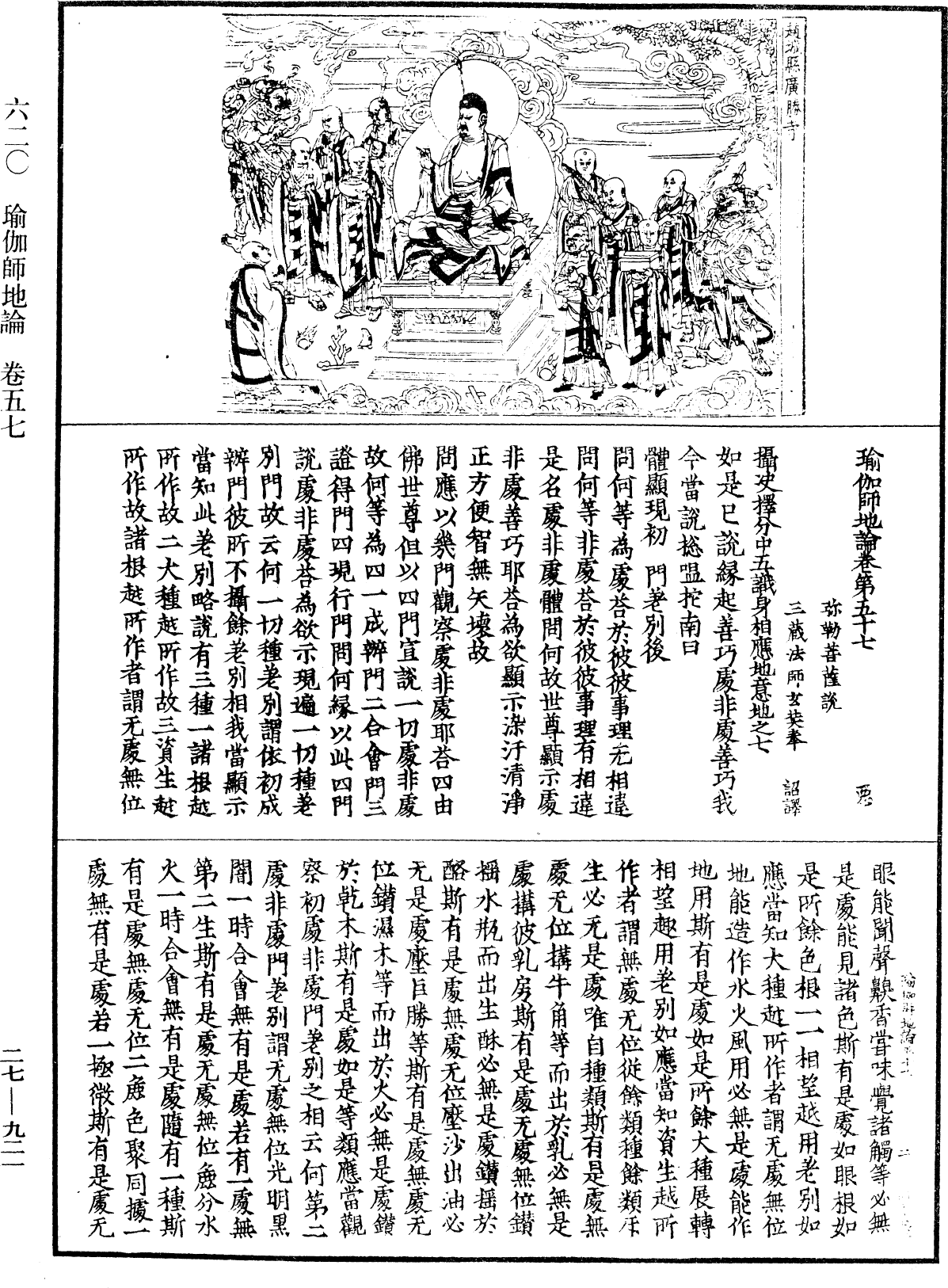 File:《中華大藏經》 第27冊 第921頁.png