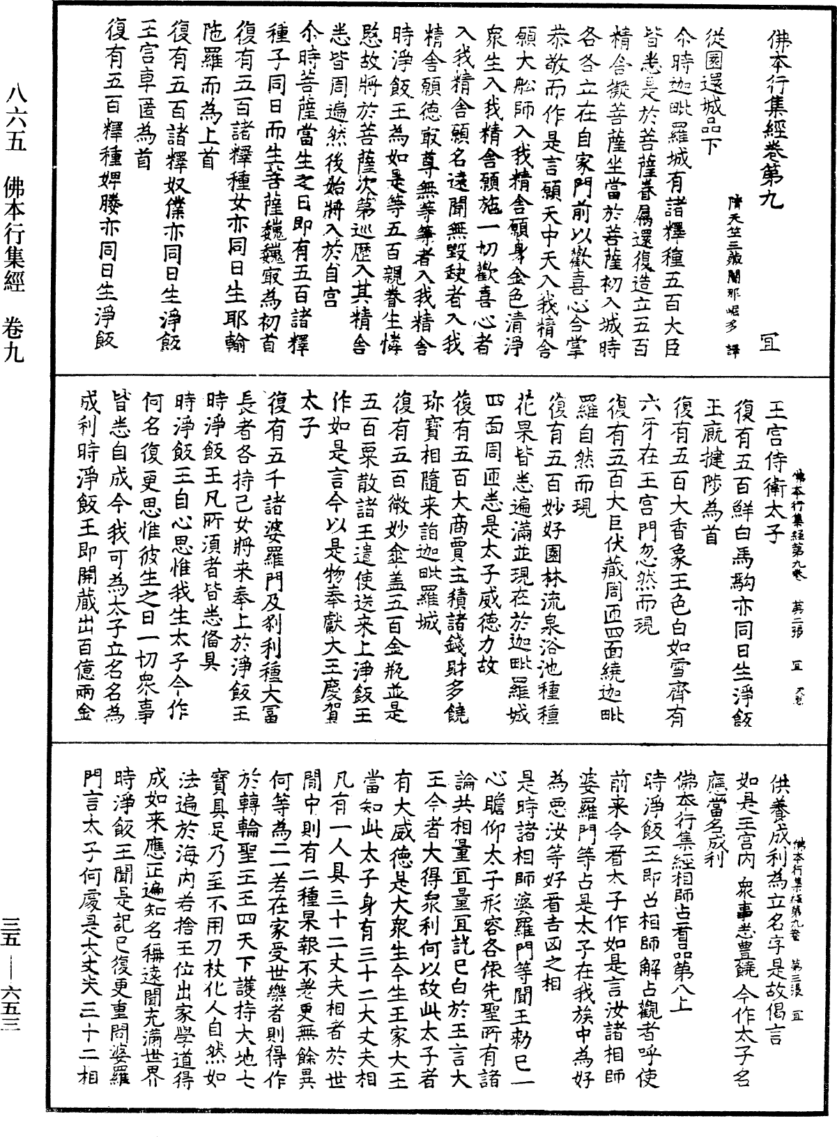 File:《中華大藏經》 第35冊 第0653頁.png