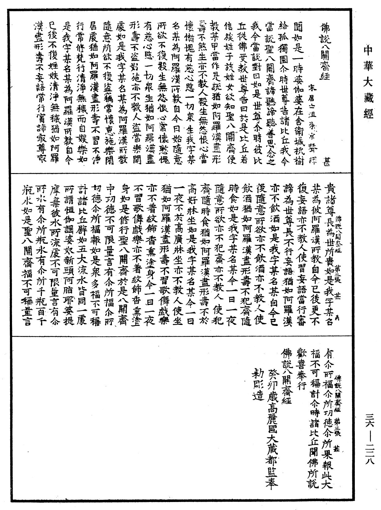 File:《中華大藏經》 第36冊 第0228頁.png