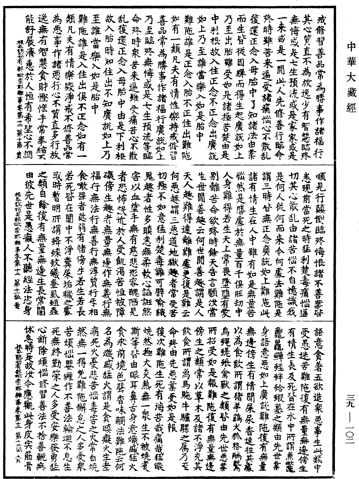 File:《中華大藏經》 第39冊 第0102頁.png