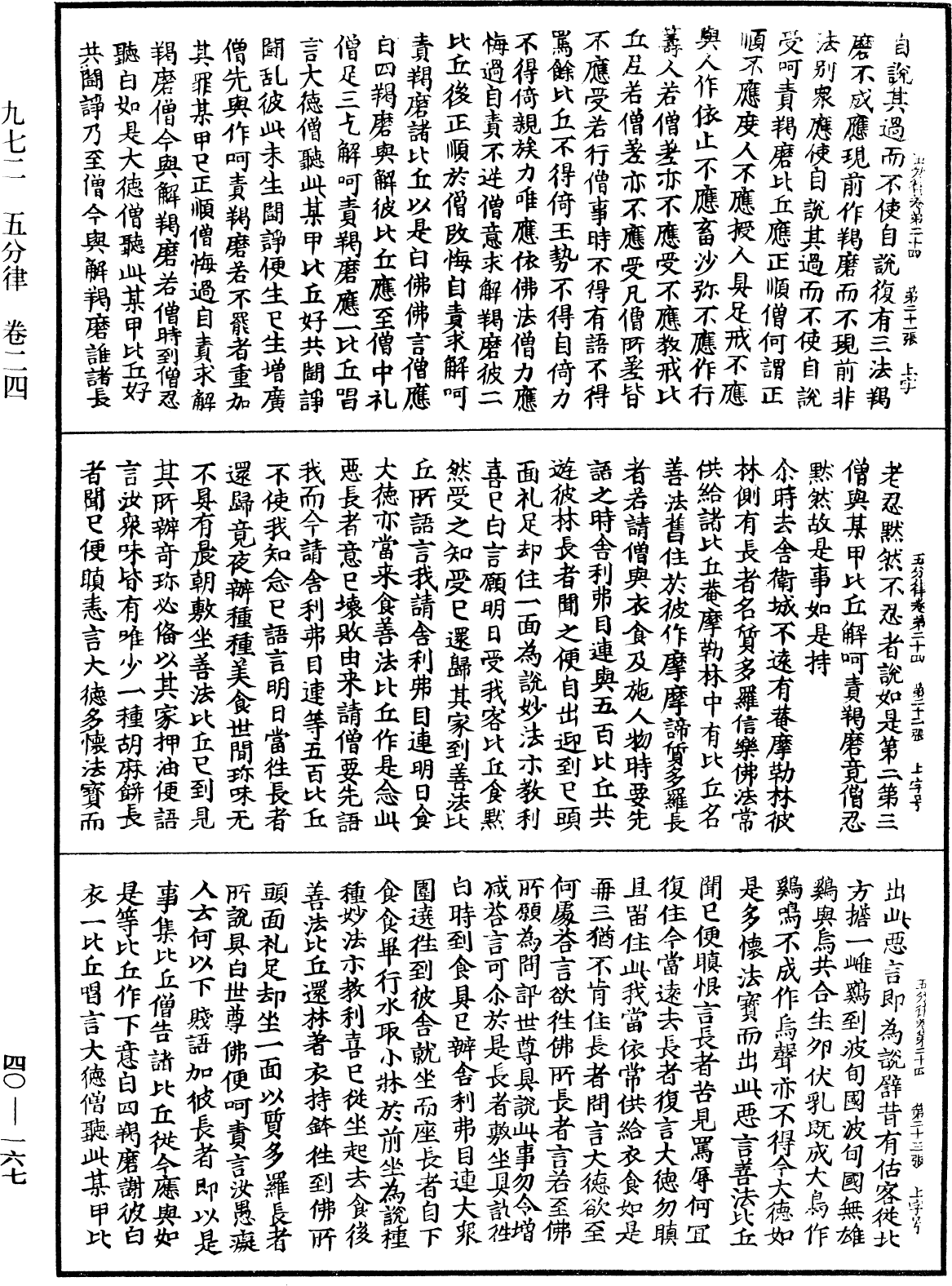 File:《中華大藏經》 第40冊 第167頁.png
