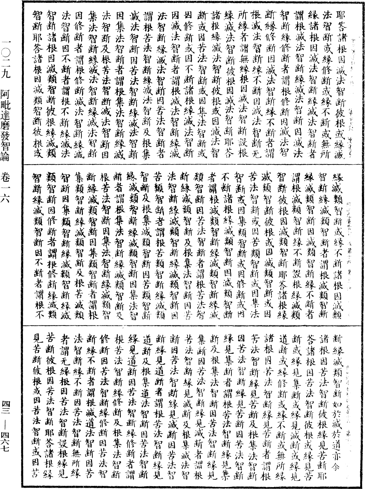 File:《中華大藏經》 第43冊 第467頁.png