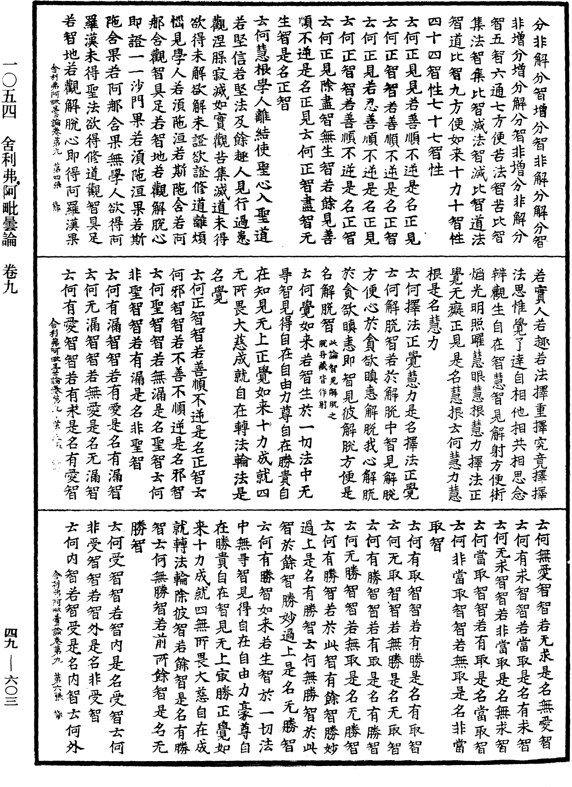File:《中華大藏經》 第49冊 第0603頁.png