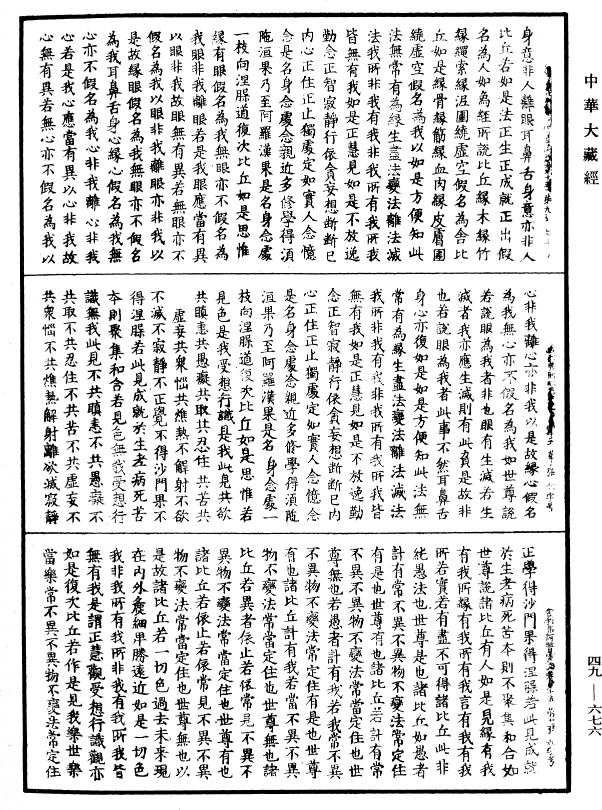 File:《中華大藏經》 第49冊 第0676頁.png