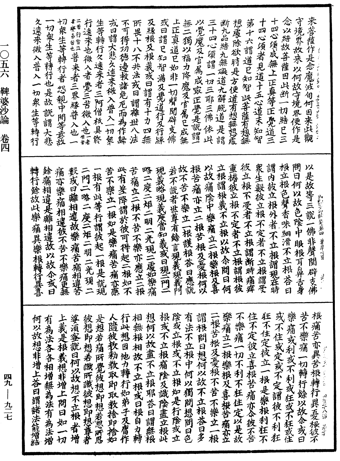 鞞婆沙論《中華大藏經》_第49冊_第0927頁
