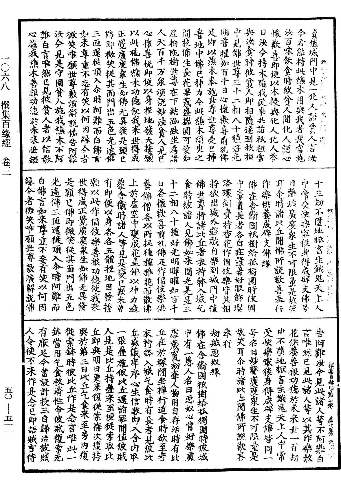 File:《中華大藏經》 第50冊 第511頁.png