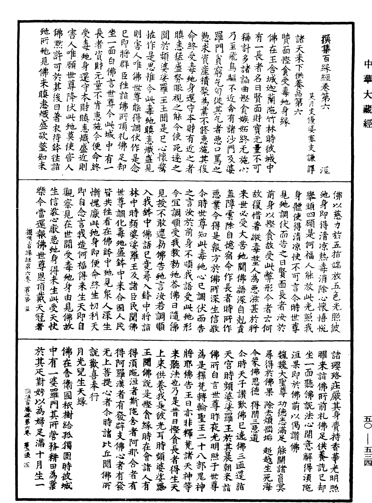 File:《中華大藏經》 第50冊 第534頁.png