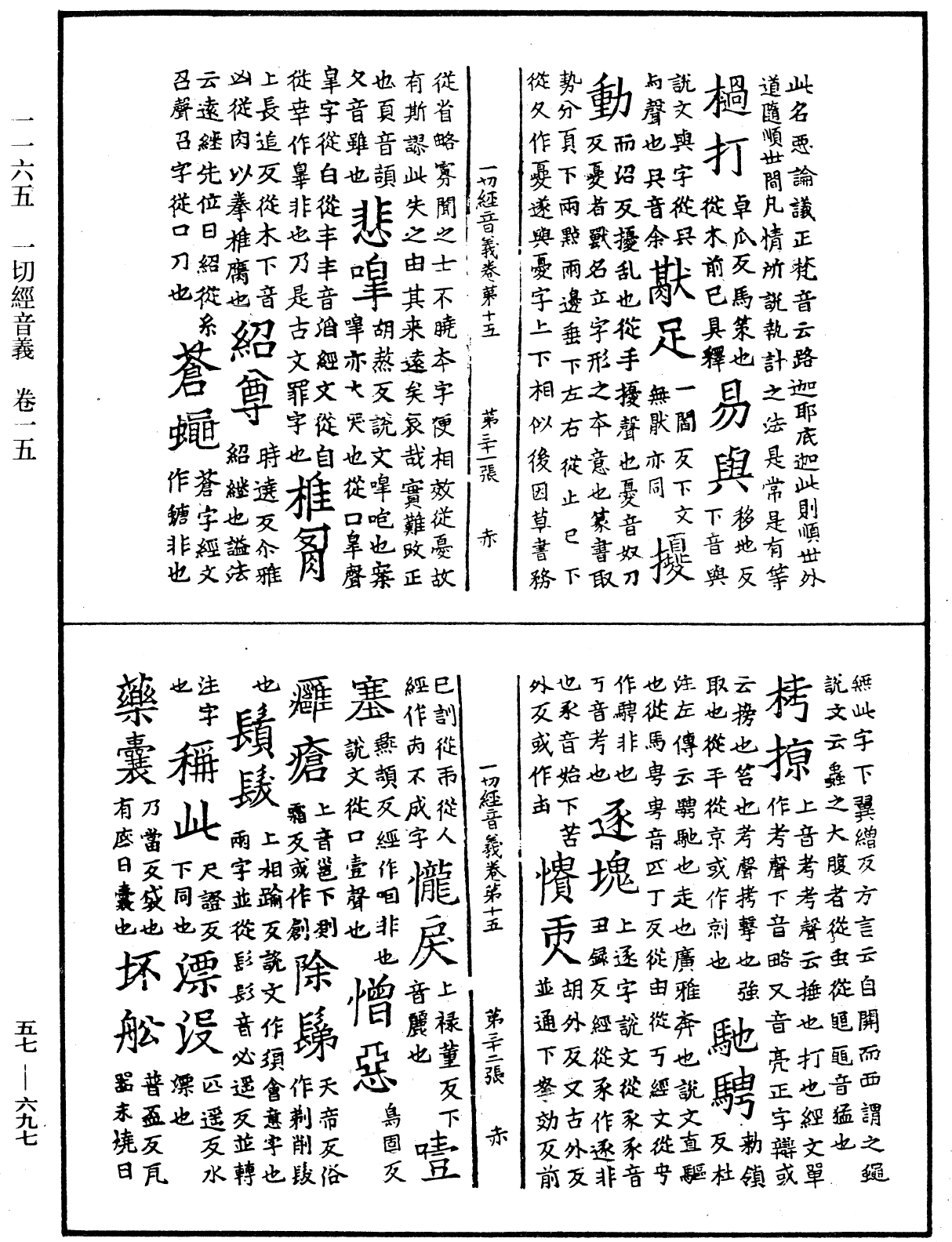 File:《中華大藏經》 第57冊 第0697頁.png