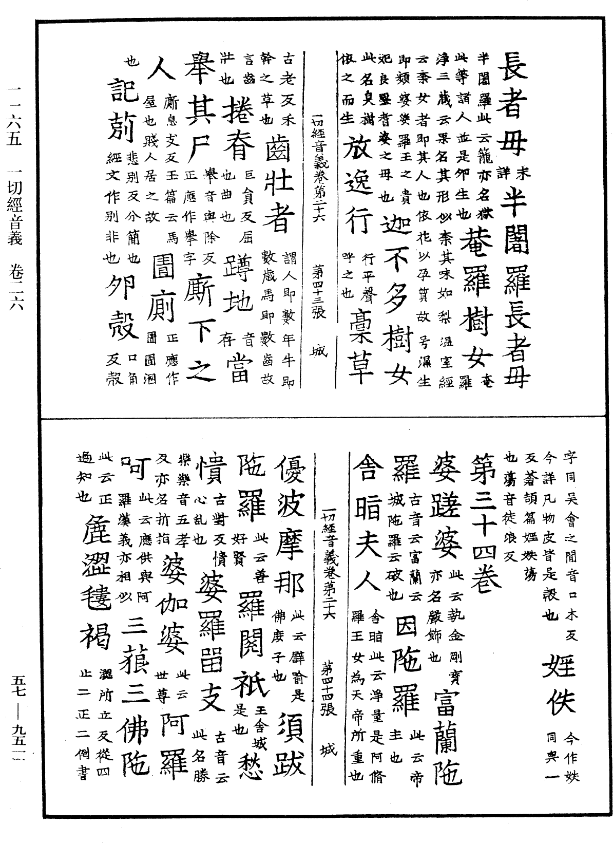 File:《中華大藏經》 第57冊 第0951頁.png