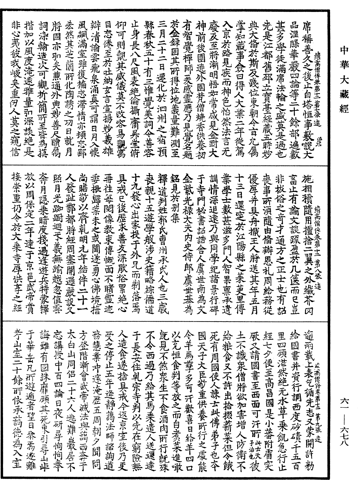 File:《中華大藏經》 第61冊 第0678頁.png