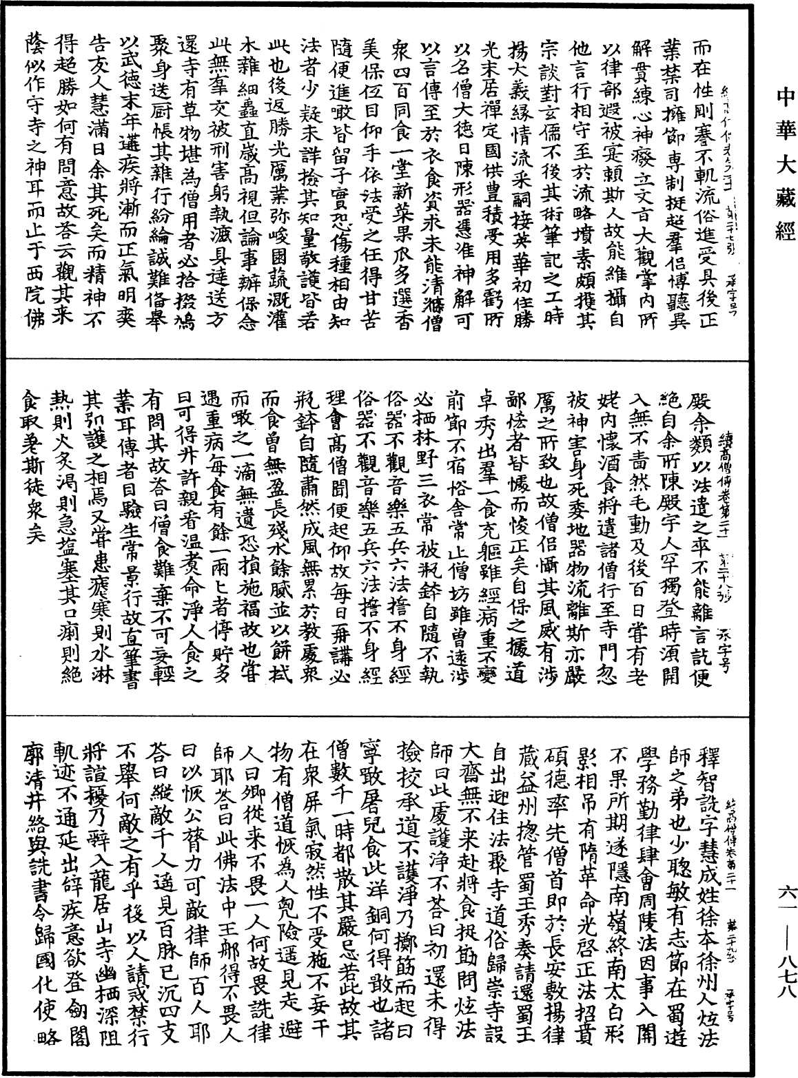 File:《中華大藏經》 第61冊 第0878頁.png