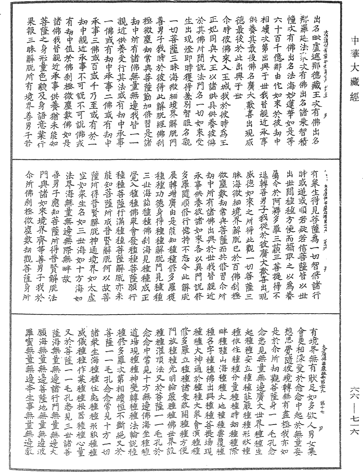 File:《中華大藏經》 第66冊 第716頁.png