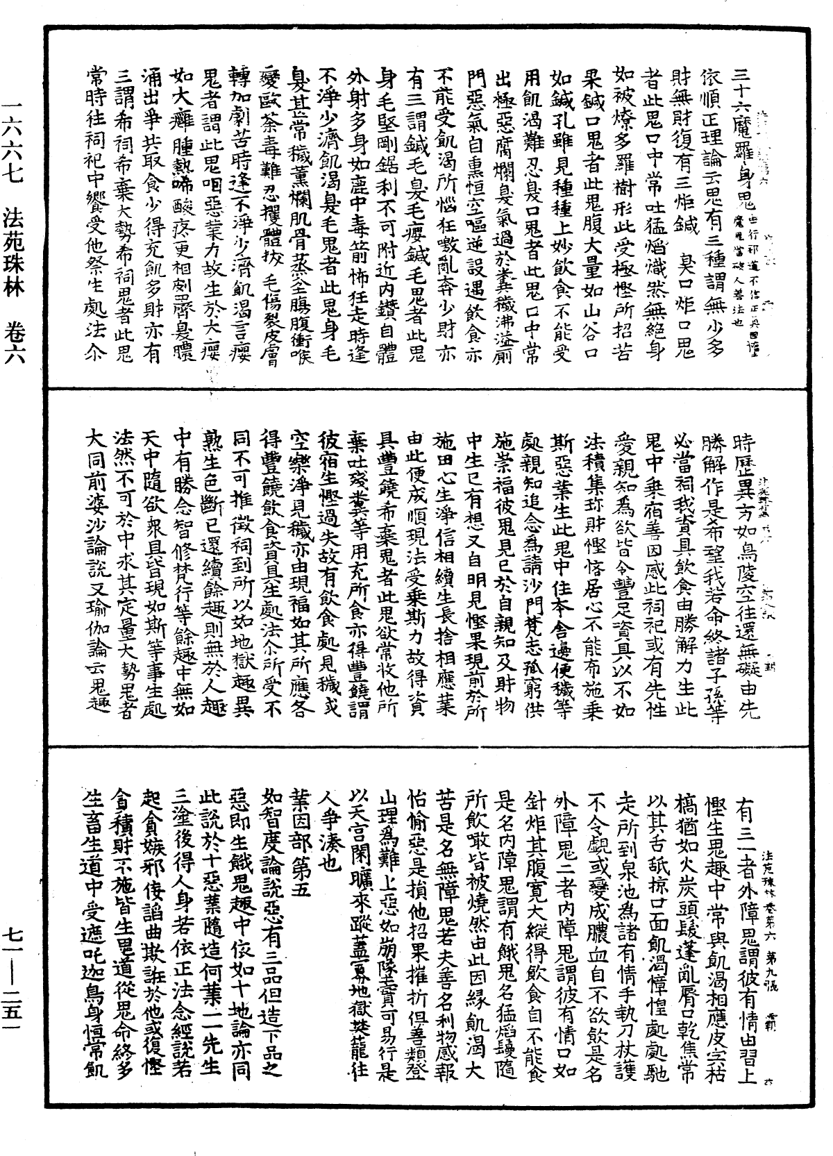 File:《中華大藏經》 第71冊 第251頁.png