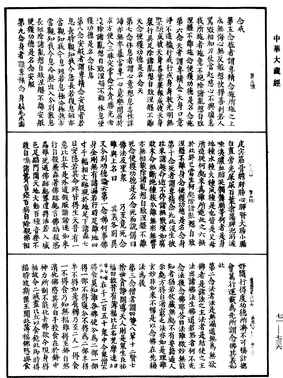 File:《中華大藏經》 第71冊 第736頁.png