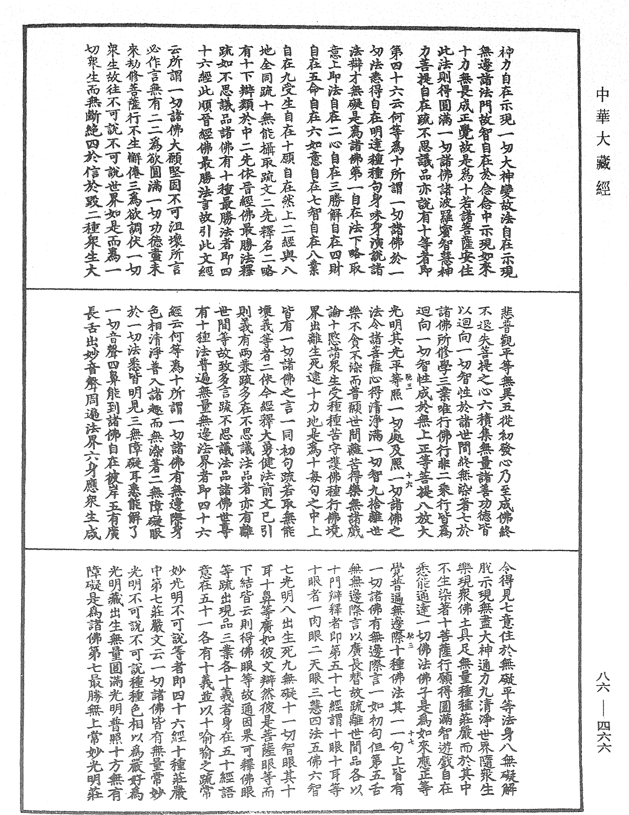 File:《中華大藏經》 第86冊 第0466頁.png