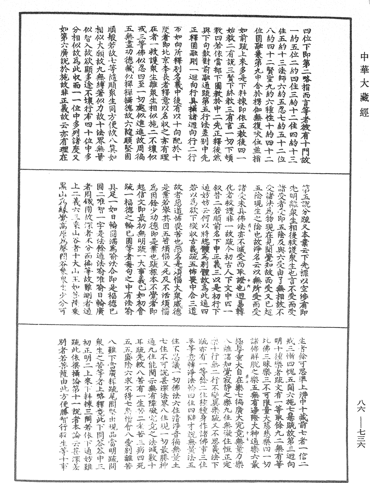 File:《中華大藏經》 第86冊 第0736頁.png