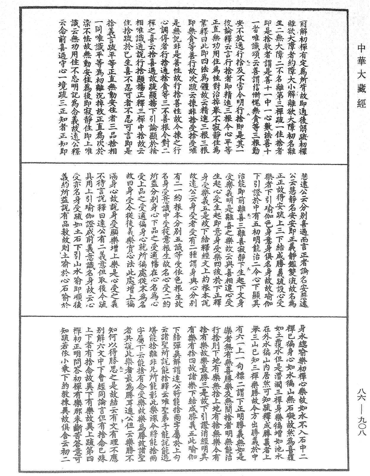 File:《中華大藏經》 第86冊 第0908頁.png