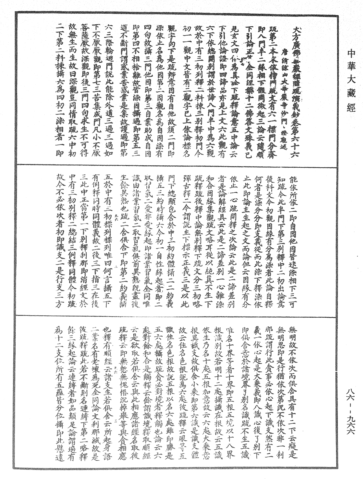 File:《中華大藏經》 第86冊 第0966頁.png