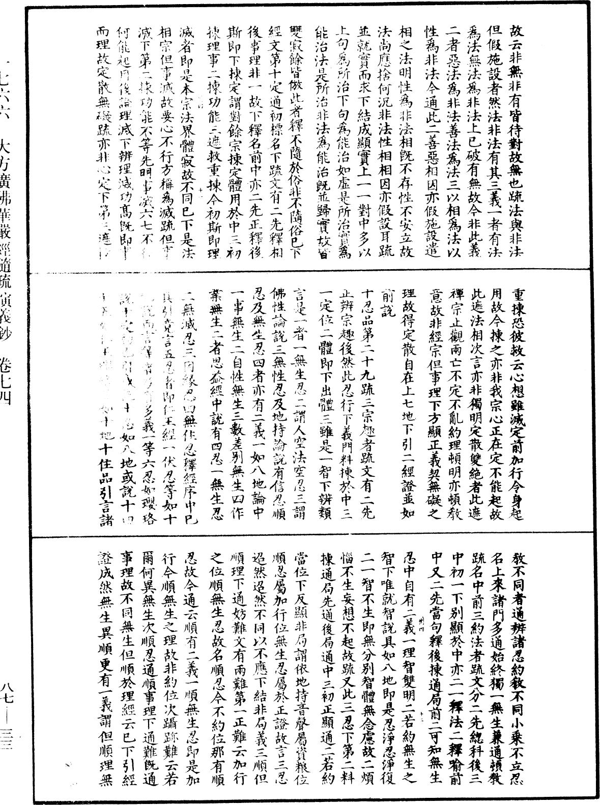 File:《中華大藏經》 第87冊 第0033頁.png