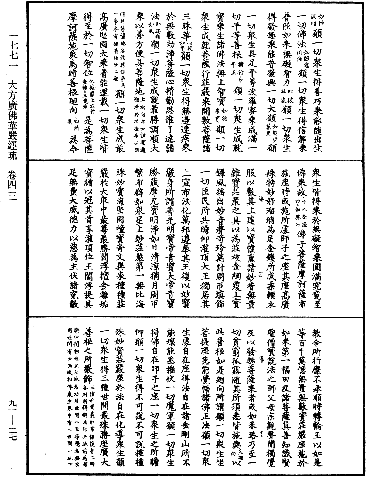 File:《中華大藏經》 第91冊 第0027頁.png