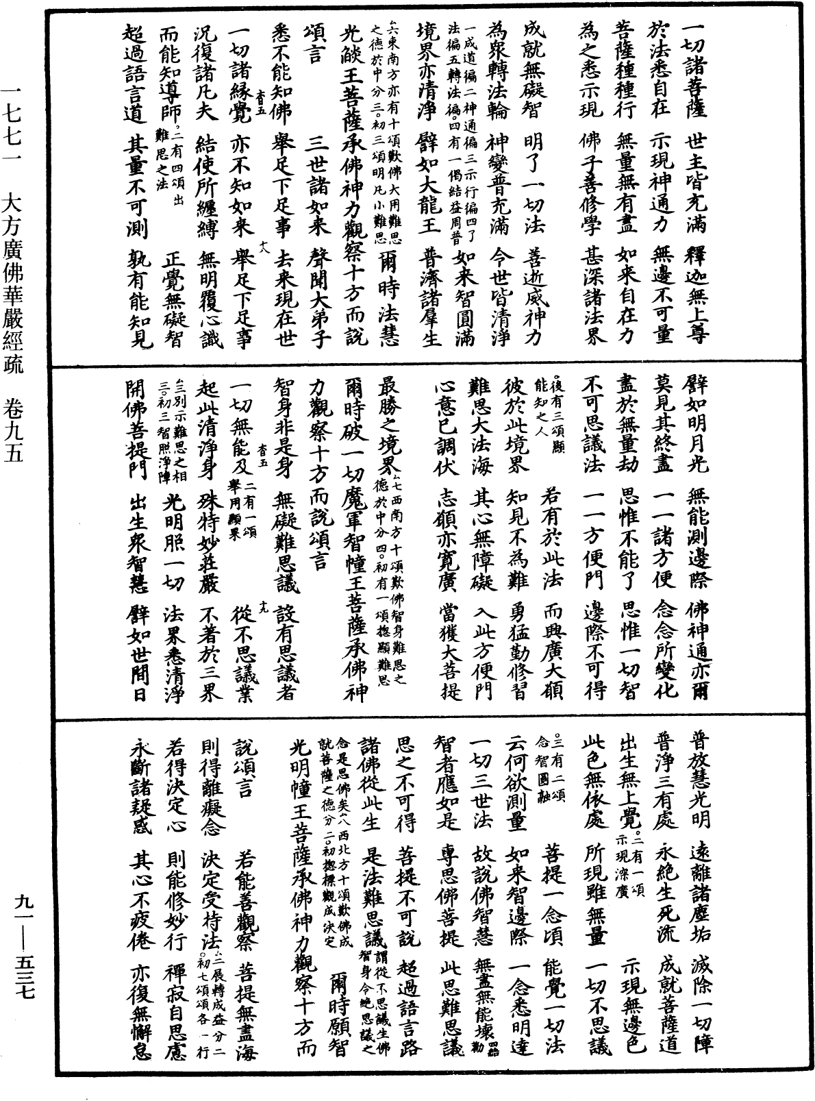 File:《中華大藏經》 第91冊 第0537頁.png