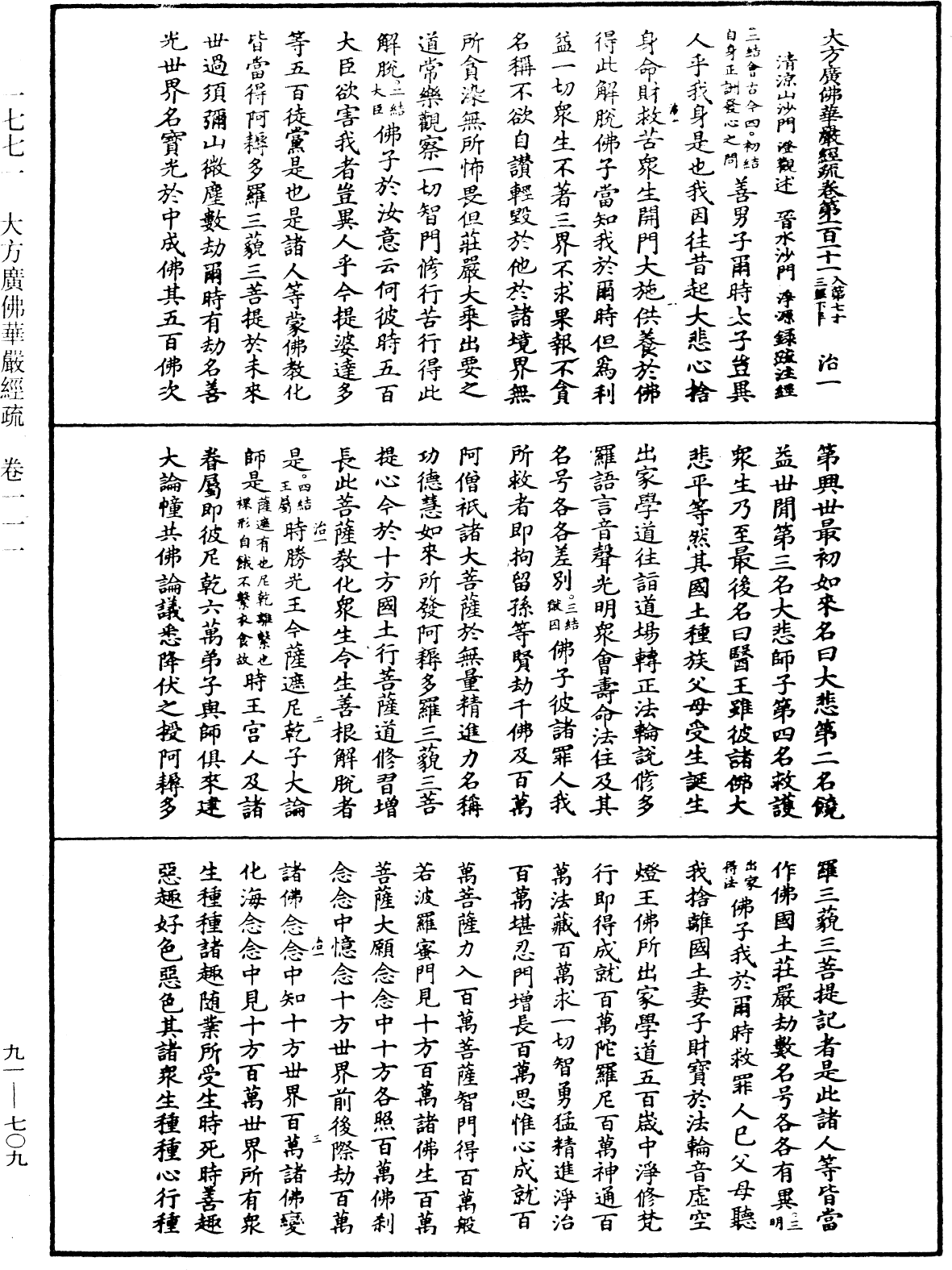 File:《中華大藏經》 第91冊 第0709頁.png