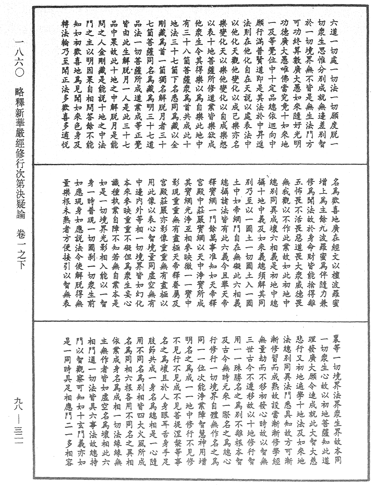 File:《中華大藏經》 第98冊 第321頁.png