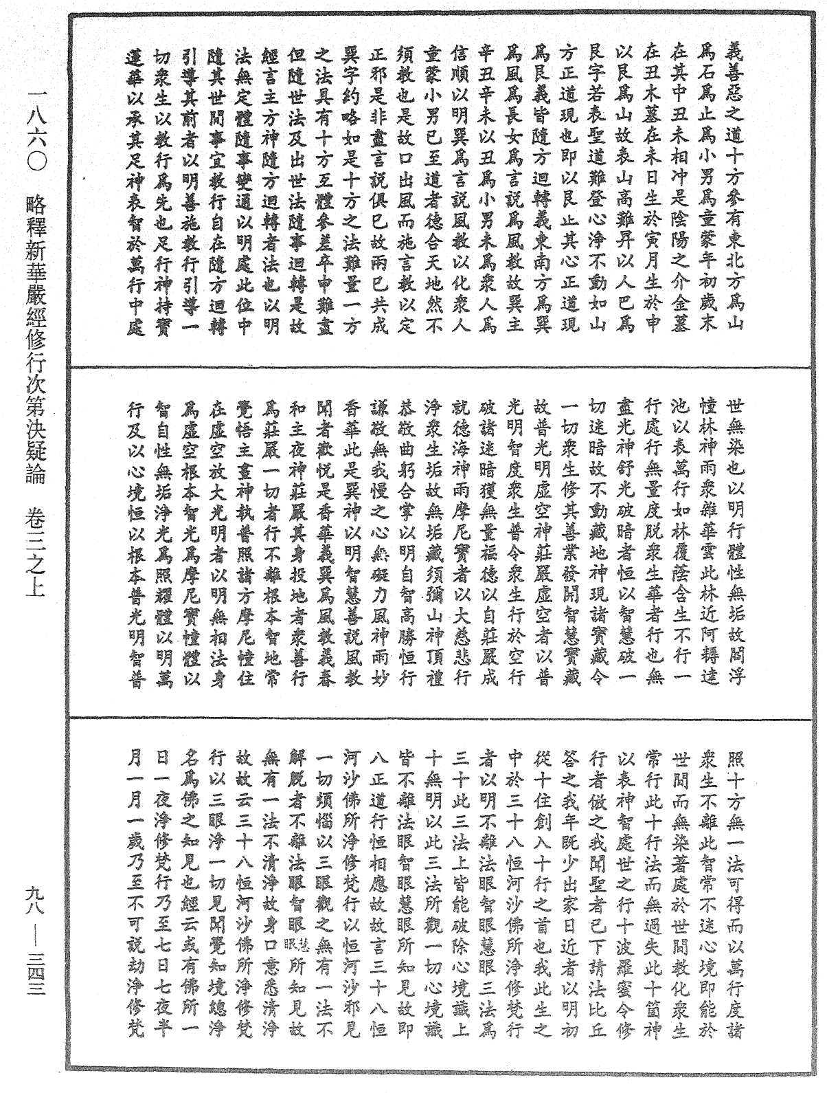File:《中華大藏經》 第98冊 第343頁.png