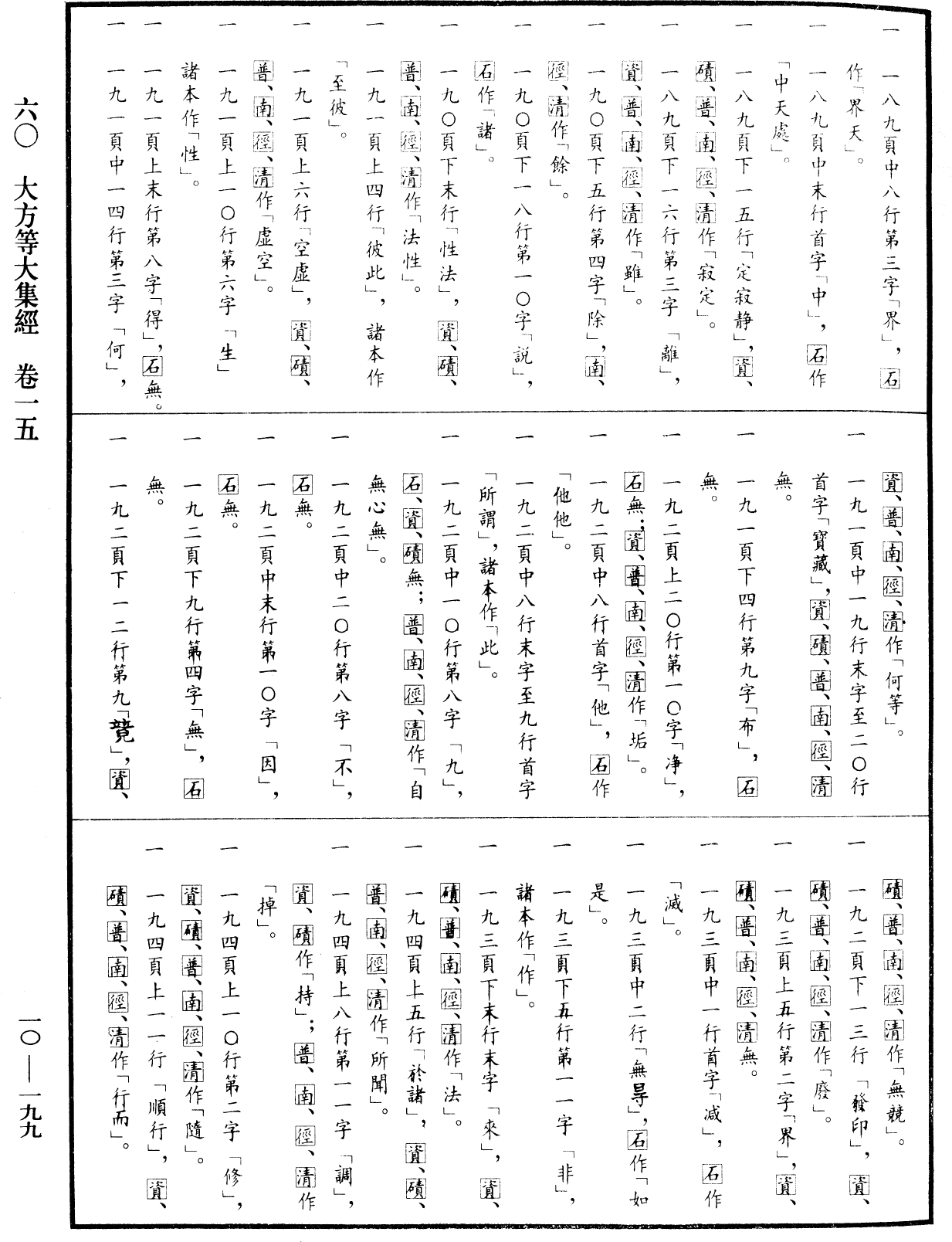 File:《中華大藏經》 第10冊 第199頁.png