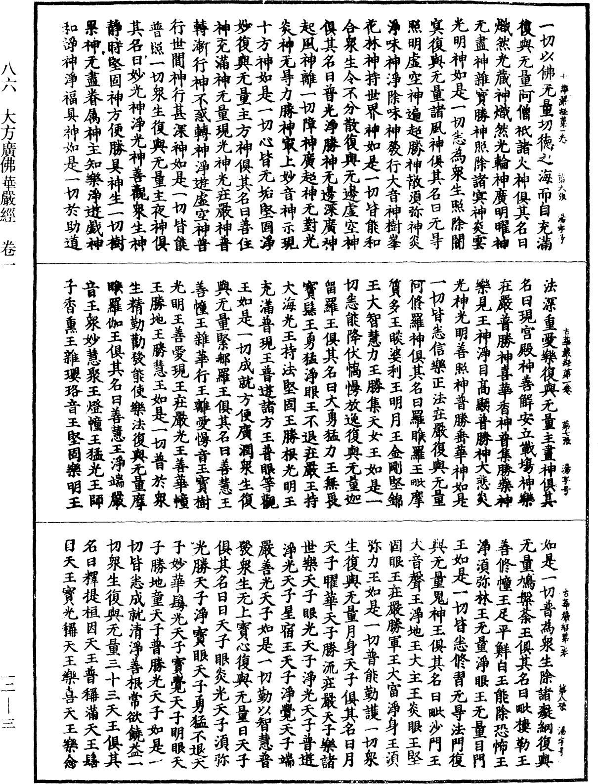 File:《中華大藏經》 第12冊 第003頁.png