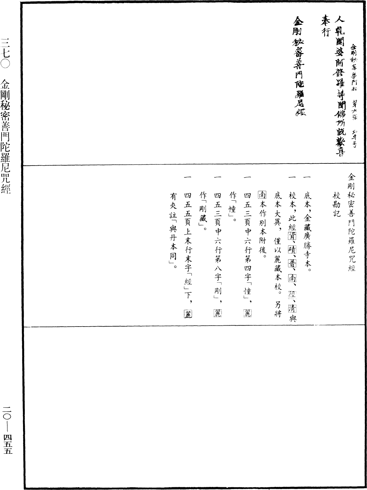 File:《中華大藏經》 第20冊 第0455頁.png