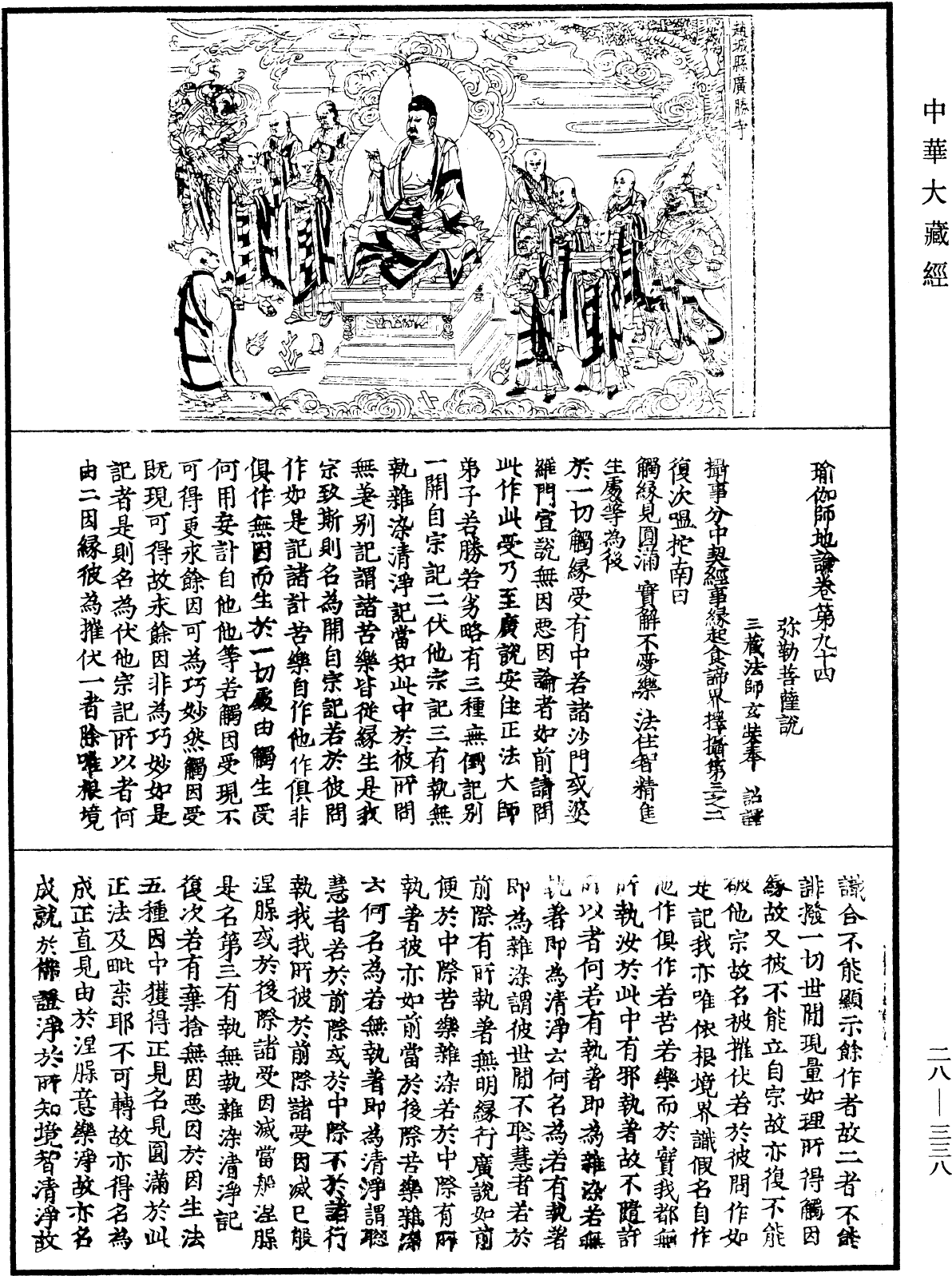 File:《中華大藏經》 第28冊 第0338頁.png
