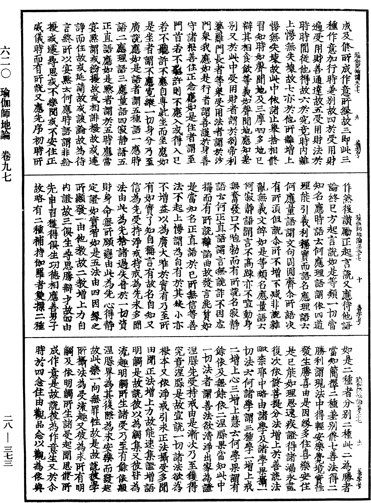 File:《中華大藏經》 第28冊 第0373頁.png