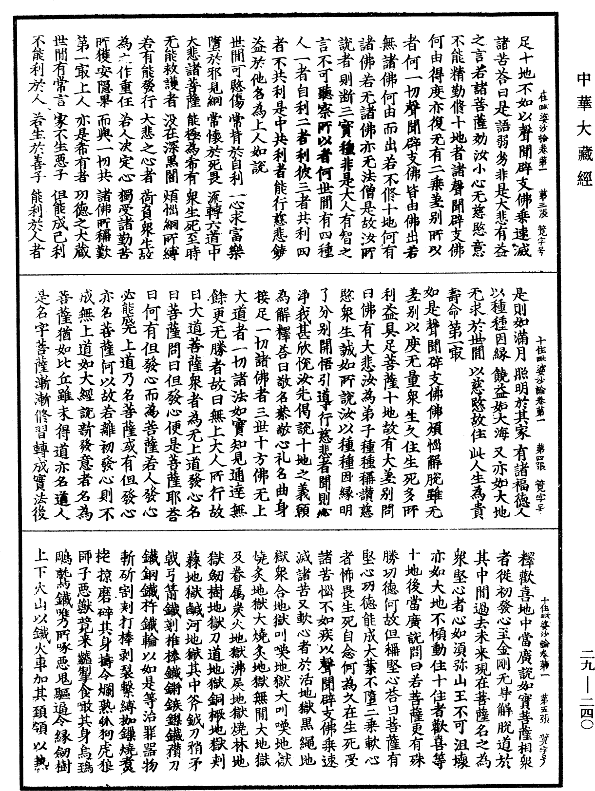 File:《中華大藏經》 第29冊 第0240頁.png