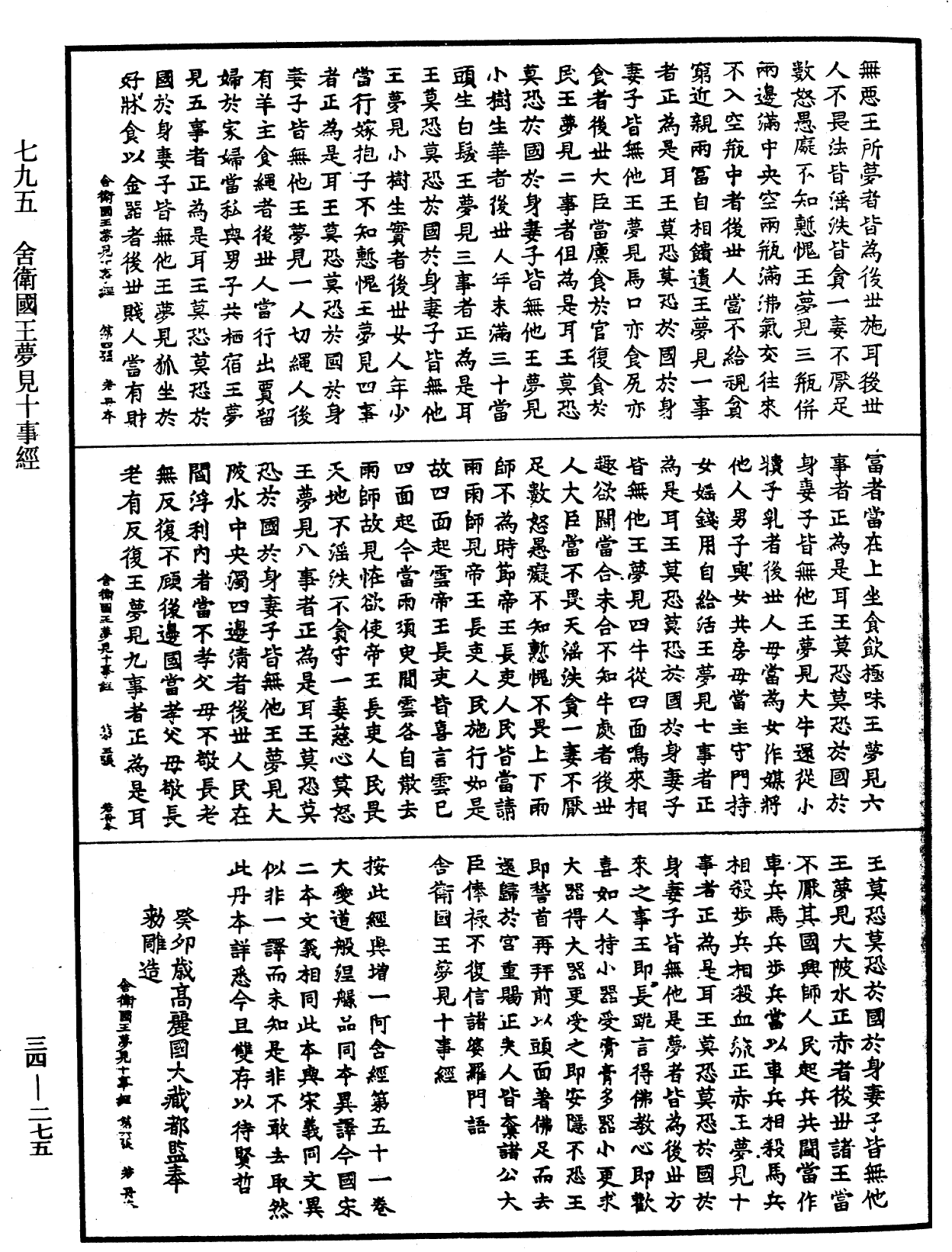 File:《中華大藏經》 第34冊 第0275頁.png